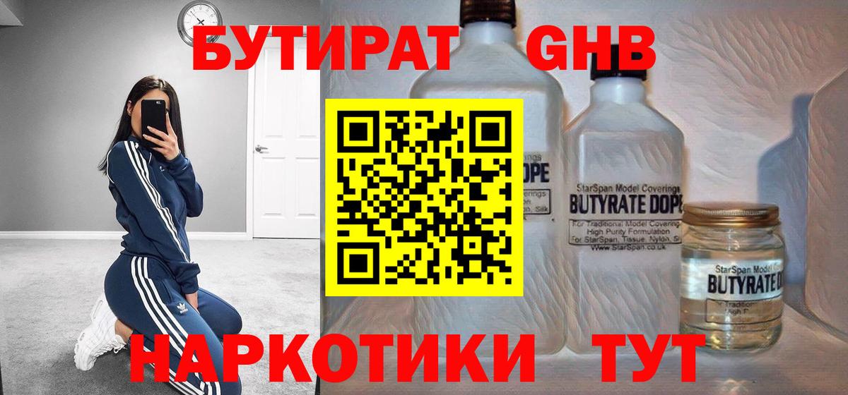 Бутират BDO 33% Фурманов