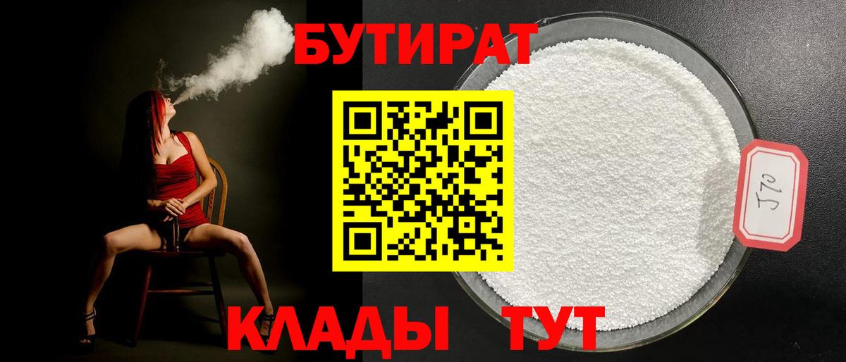 Бутират 99%  Бутират  Фурманов  Вход с VPN 