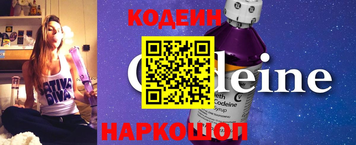 Кодеин напиток Lean (лин) Фурманов