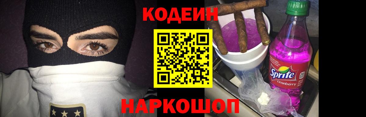 Фурманов  Кодеин Purple Drank  Вход с VPN 