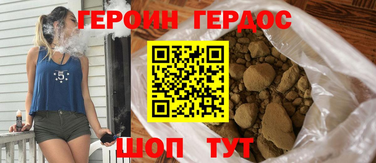 Героин VHQ  Вход с VPN  Фурманов 