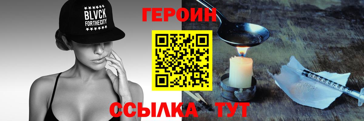 Героин VHQ Фурманов