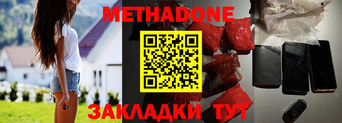 МЕТАДОН кристалл  МЕТАДОН VHQ  darknet какой сайт  Вход с VPN  Фурманов 